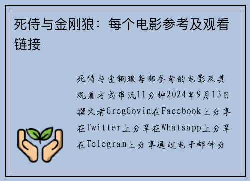 死侍与金刚狼：每个电影参考及观看链接